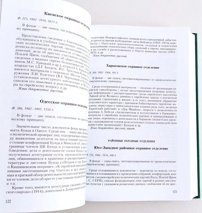 ЕВРЕЕВ История Культура евреи из архивов Киева Иудаизм Тора Пятикнижие