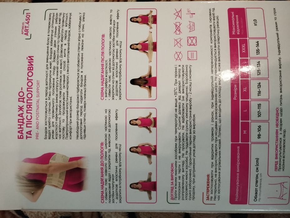 Продам бандаж допологовий