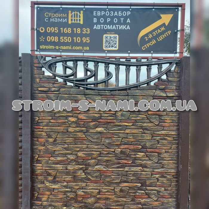 Еврозабор /  Європапкан