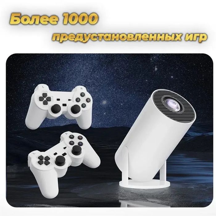 Проектор з 2 джойстиками, пультом та іграми на Android 11