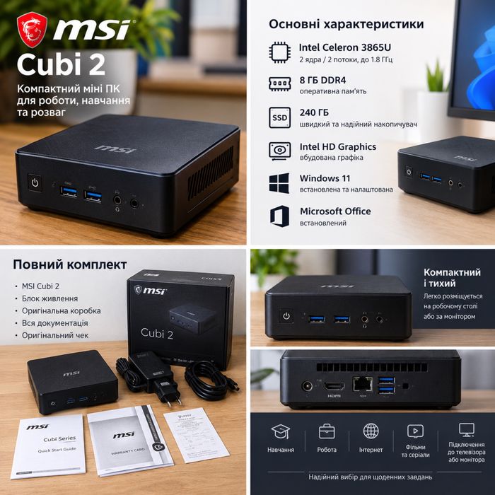 Міні-ПК / Неттоп MSI Cubi 2 (8GB RAM DDR4 / 240GB SSD) — Компактний та тихий! Не використовувався.