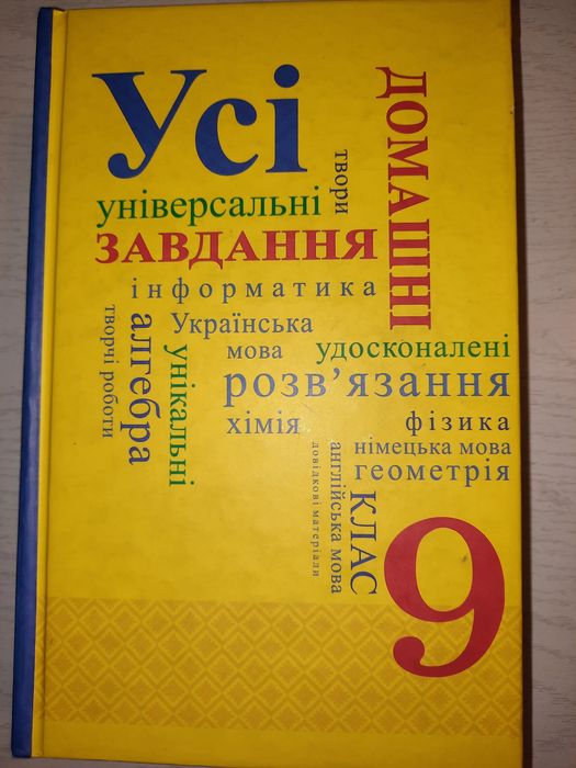 Д.В. Марков. Все Домашние Задания 9 класс