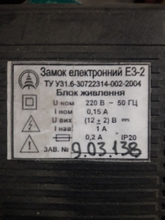 Замок для холодильника ЕЗ-2: 350 грн. - Дверные замки и ключи