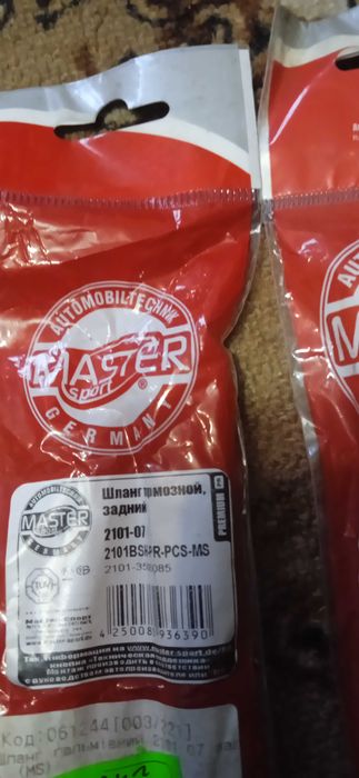 Шланг гальмівний