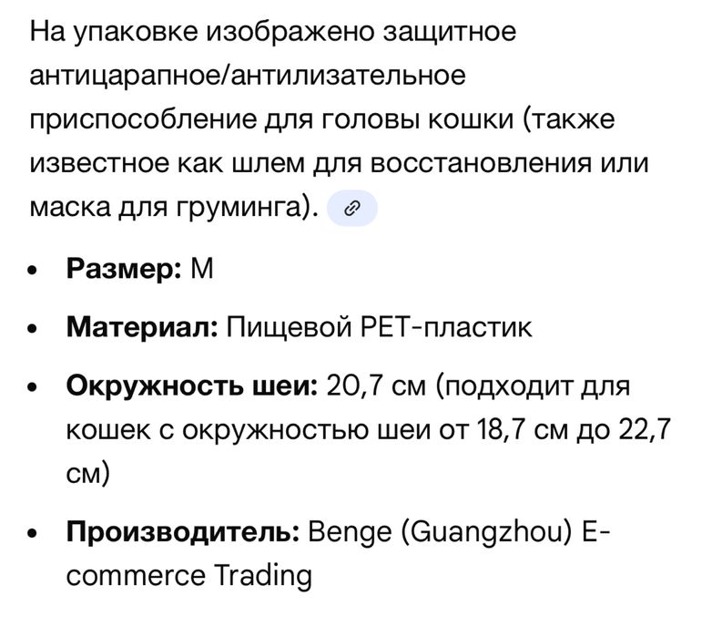 Шлем для кошки и пинетки для лапок