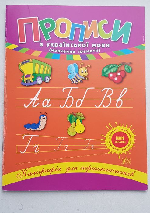 Прописи для дошкільнят