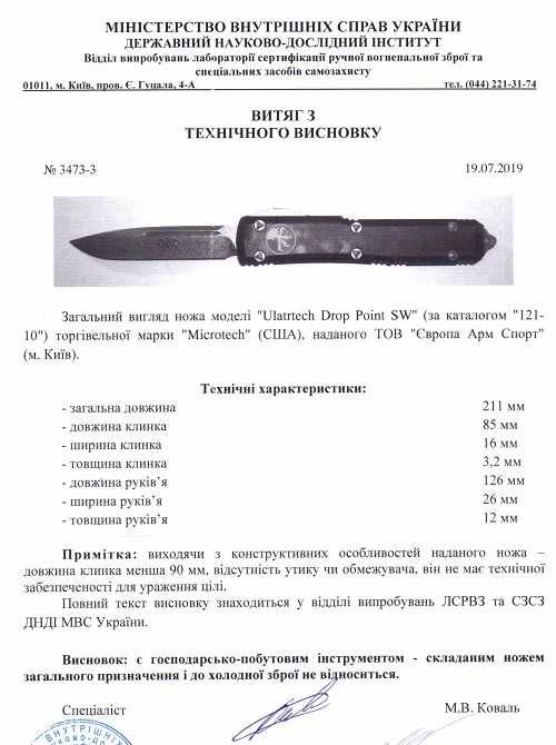 Оригинальные ножи Microtech