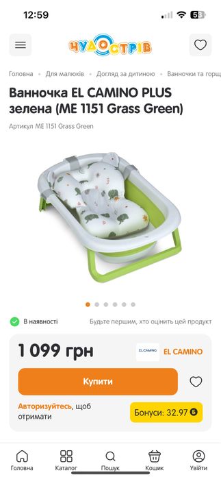 Складна дитяча ванночка el camino