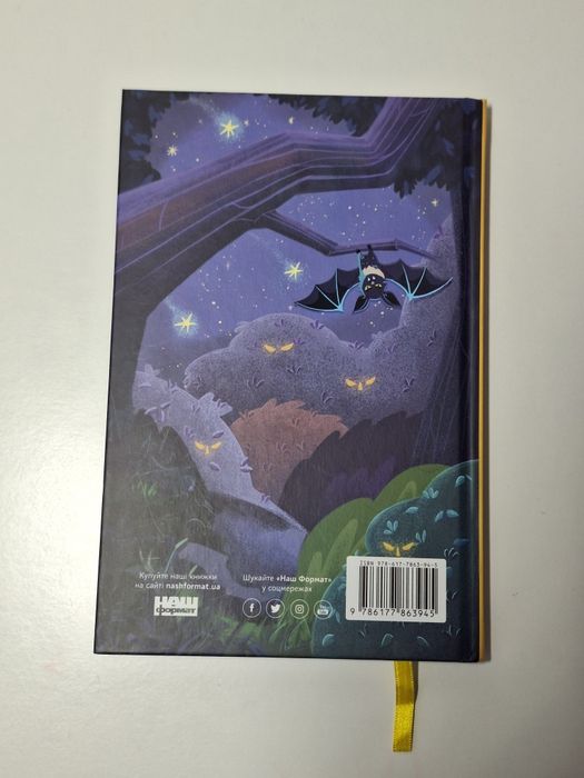 Книга Нечиста сила та інші капосні історії