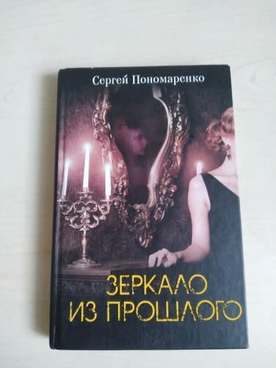 Запит на дружбу - 150 грн, Зеркало з минулого - 150 грн, Ешлі Бел 150