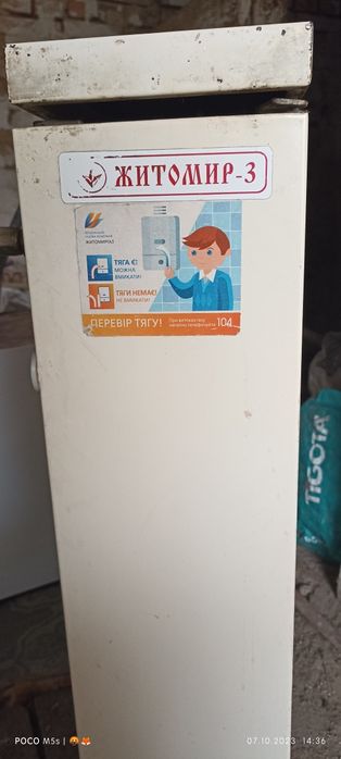 Газовый котел Житомир 3