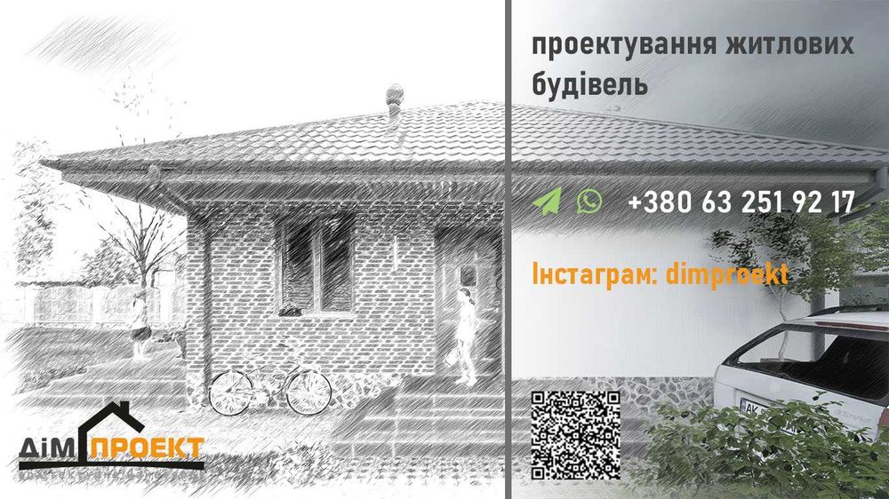 Архітектор Київ | Проект житлового будинку | ЕП, РП