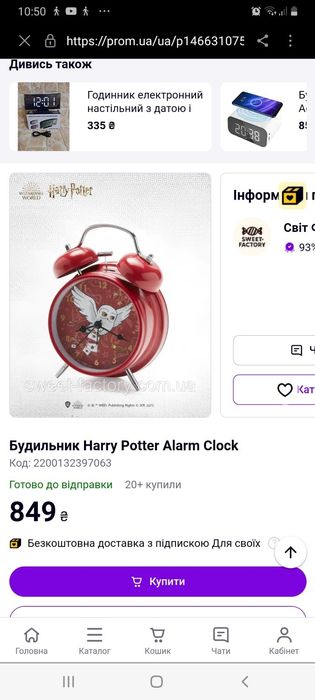 Годинник  Гаррі Потерра Harry Potter
