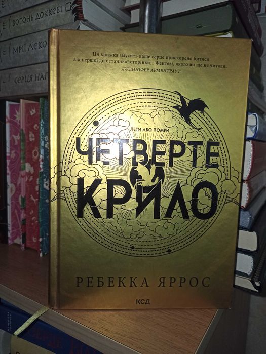 Книга Четверте крило