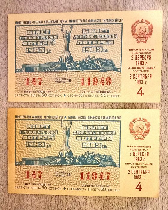 Лотерейні білети 1983 р(лотерея досааф,грош.-реч) Ціна за всі разом.