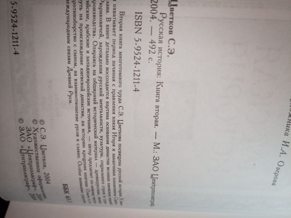 С.Цветков. Русская история в 3 томах.