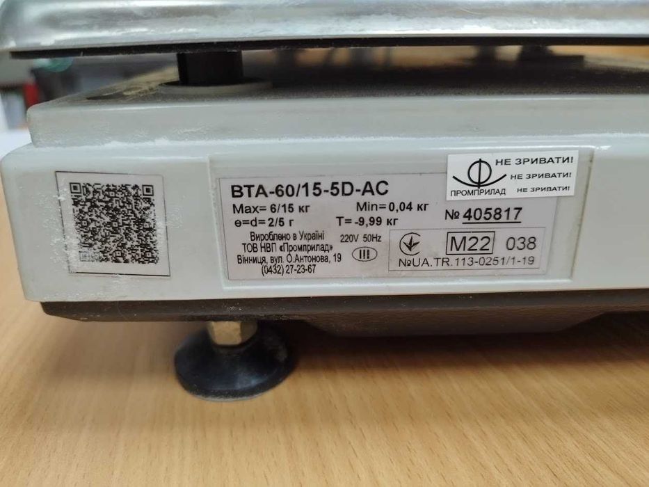 Ваги ВТА-60/15-5D-АС  з підключенням до ПК