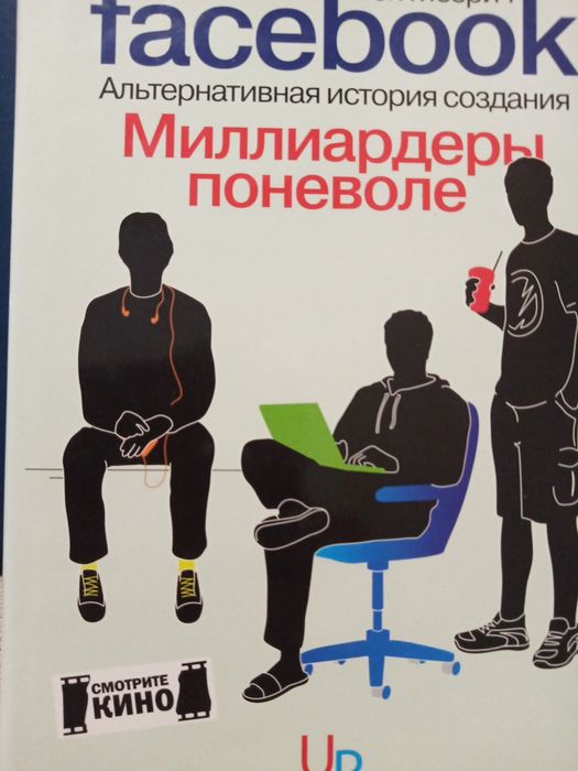 Миллиардеры поневоле