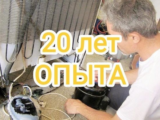 Ремонт холодильников на посёлке Котовского.