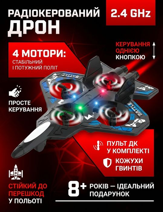 Іграшковий літак-винищувач на радіокеруванні для дітей з підсвічуванням