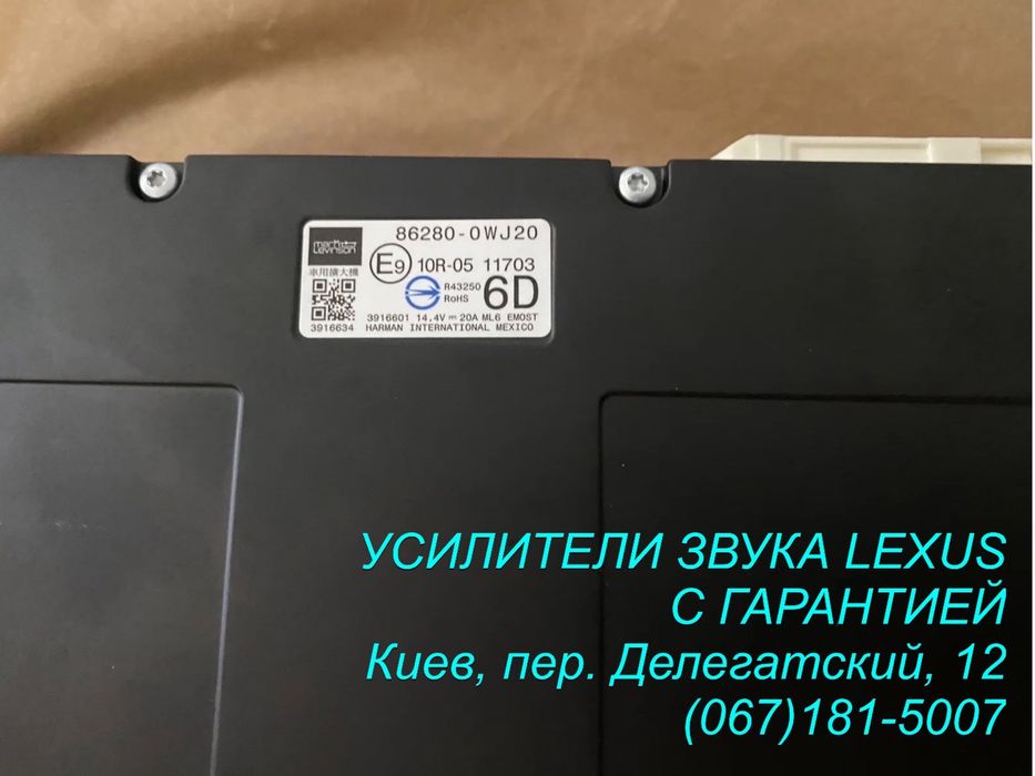 Усилитель звука Lexus IS250 IS350 Mark Levinson 86280-0WJ20: 1 000