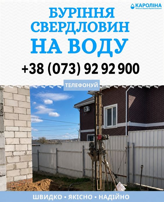 Буріння свердловин Київська обл Березань Броварський р-н під ключ