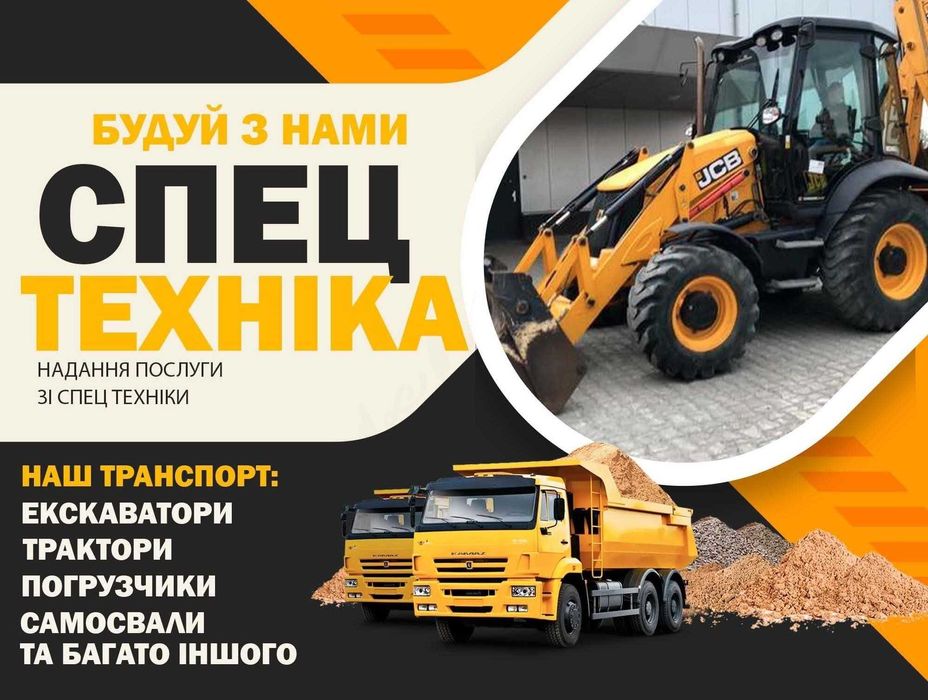Услуги - Аренда Экскаватора JCB. Самосвалов. Спецтехника Запорожье