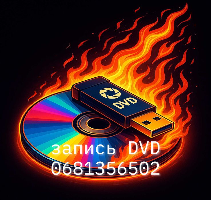 Запись фильмов музыка в авто MP3 игры CD DVD BD PS блюрей диск флешка