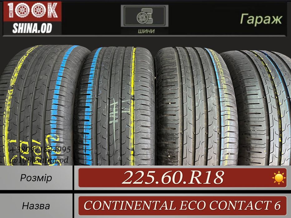 Шины БУ 225 60 R 18 Continental eco contact 6 Лето Комплект резина