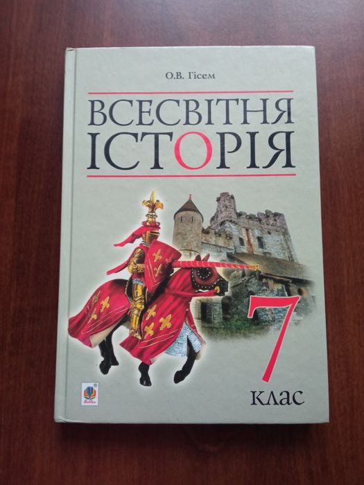 Підручник для 7 класу