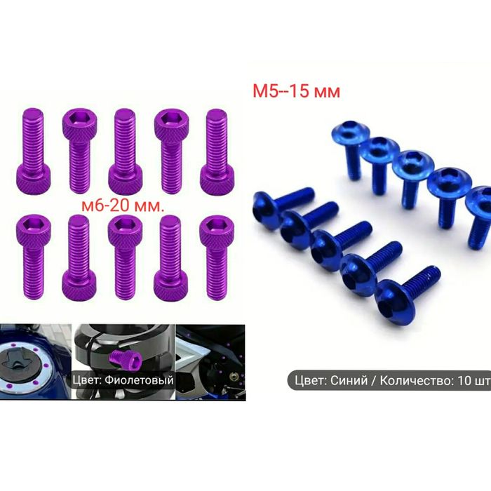 Алюминиевый Болт М5-15 мм, болт м6-20 мм.