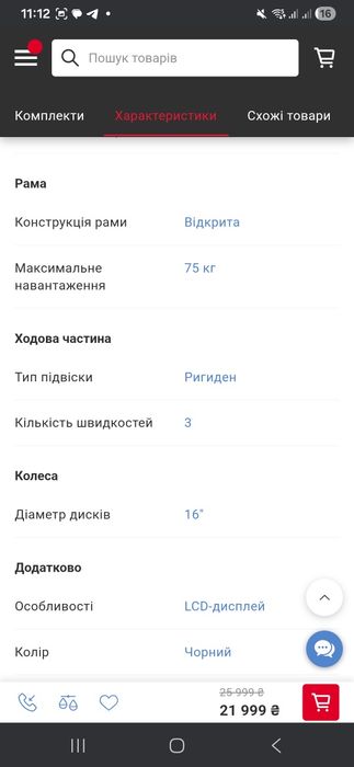 Продам електро велосипед