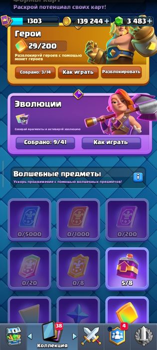 Акаунт Clash Royale