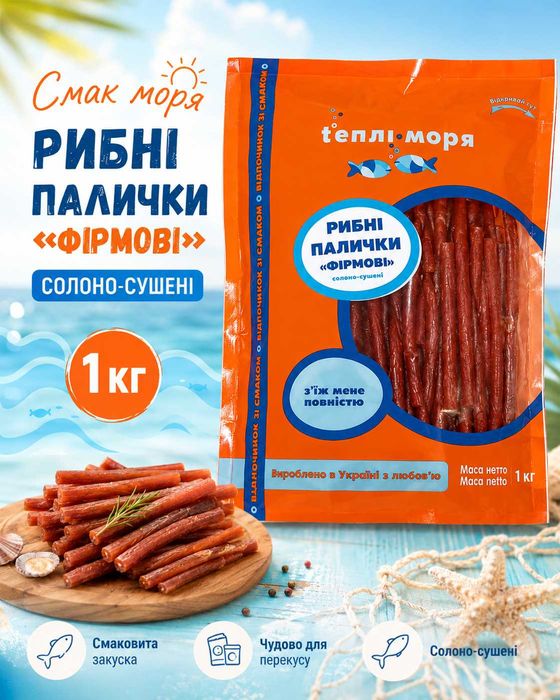 Рибні палички 1 кг — солоно-сушені, смачний рибний снек
