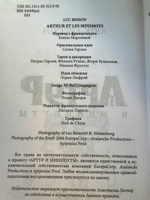 Артур и минипуты. Люк Бессон (иллюстрированное издание)