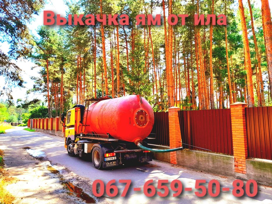 Илосос.Чистка ила.Выкачка выгребных ям Погребы