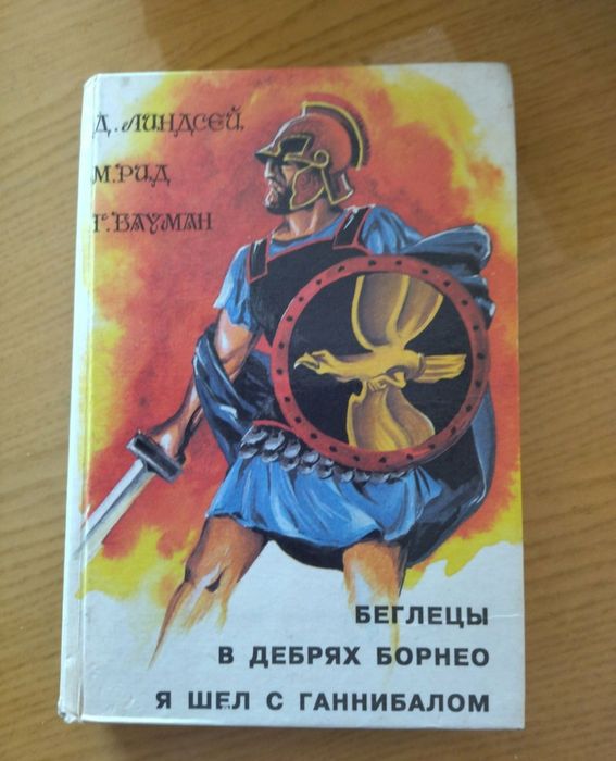 Беглецы продам книга