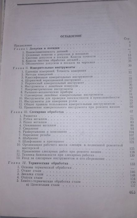 Обработка металлов