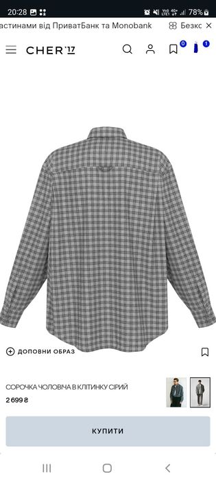 Сорочка чоловіча в клітинку