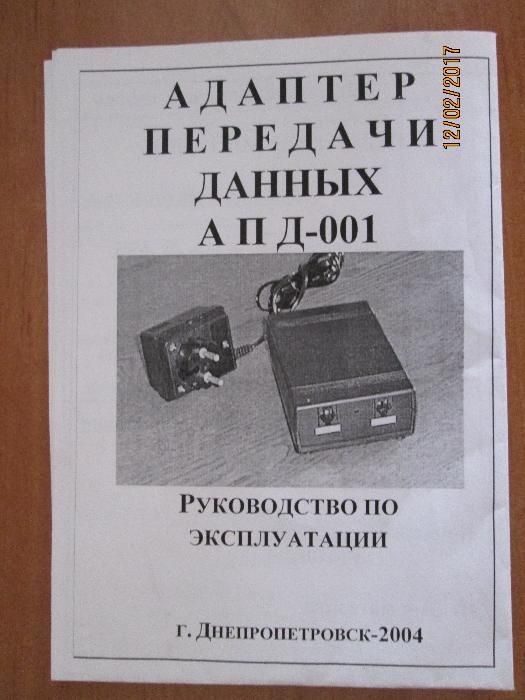 Продам адаптер передачи данных для цифровой АТС