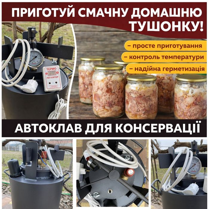 ЕЛЕКТРОАВТОКЛАВ універсальний Автоклав электрический електро электро