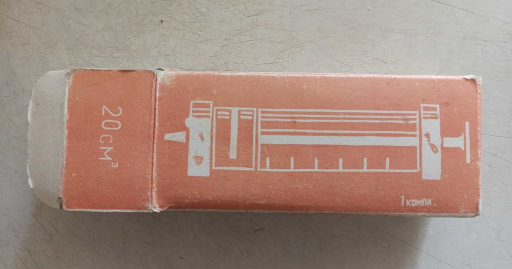 Шприц стеклянный многоразовый 20см с иголкой СССР