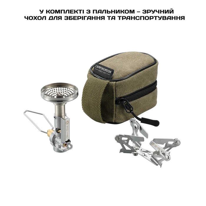 Campingmoon XD-2F туристичний газовий пальник/газовая горелка