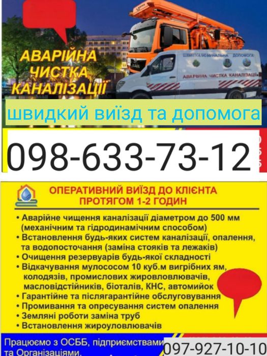 Будівництво ремонт обслуговування викачка септиків каналізації ям