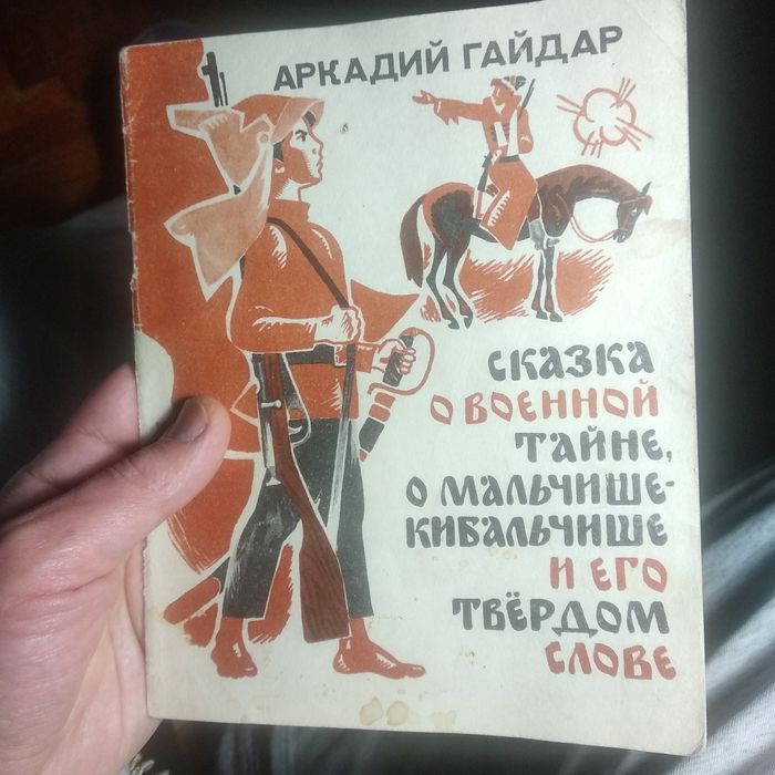 А. П. Чехов. О Мальчише Кибальчише
