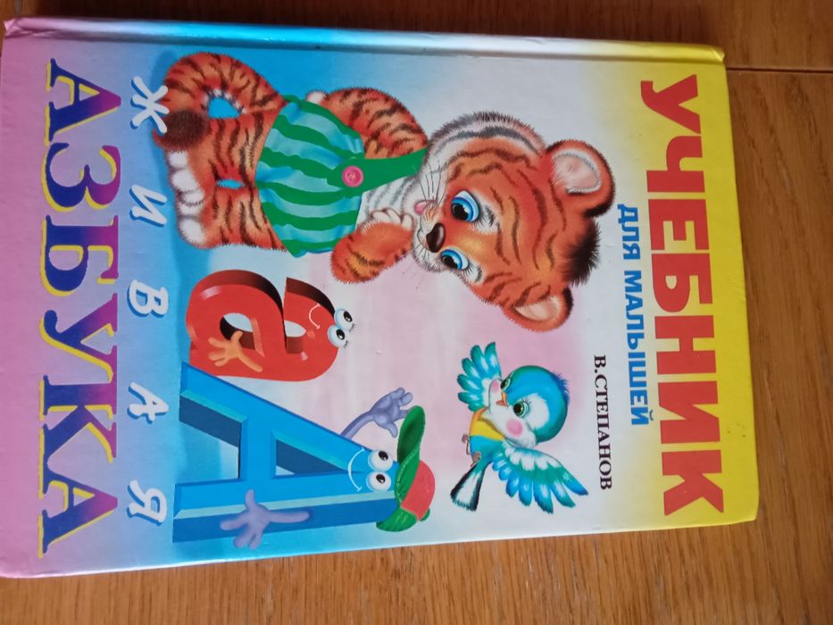 Абетка для дітей