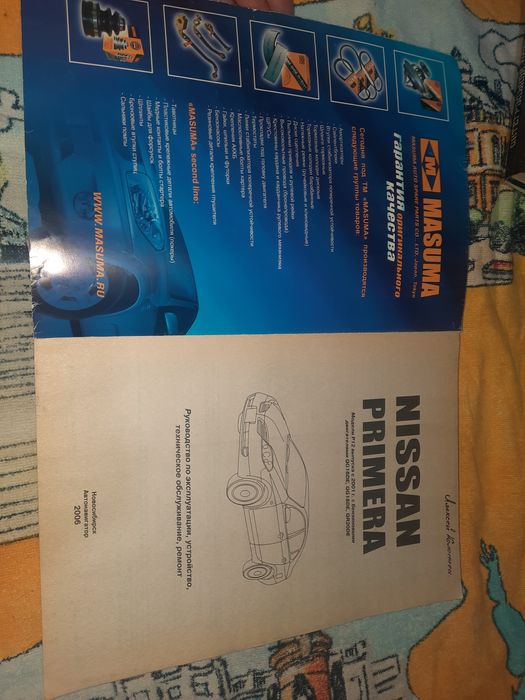 Nissan Primera с 2001 года Руководство по эксплуатации, ТО, ремонт