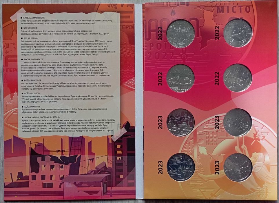 Альбом/монети Східний календар, Чорнобиль, ЗСУ, Міста героїв, Бавовна