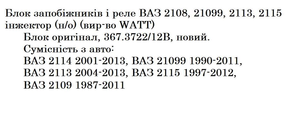 Продам комлектуючі blok реле 367.3722 на 12В