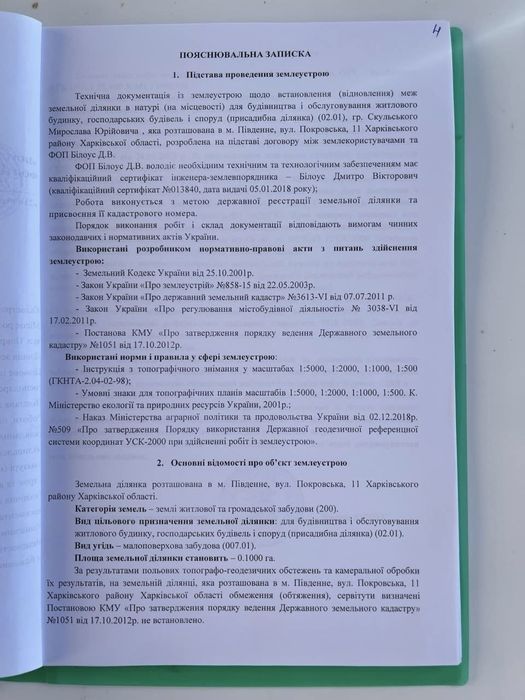 Земельный участок 10 соток. г Южное. 15 мин от Харькова. Обмен
